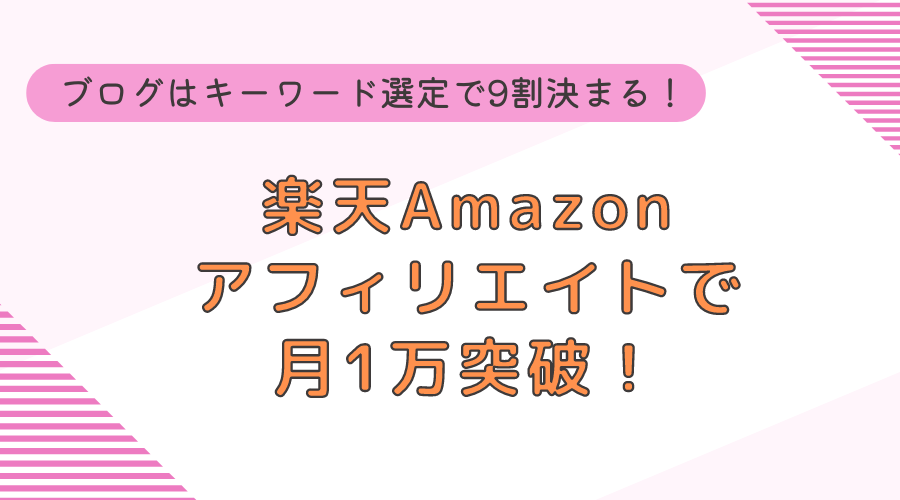 Xアフィリエイト＆ブログでおうちで稼ぐ