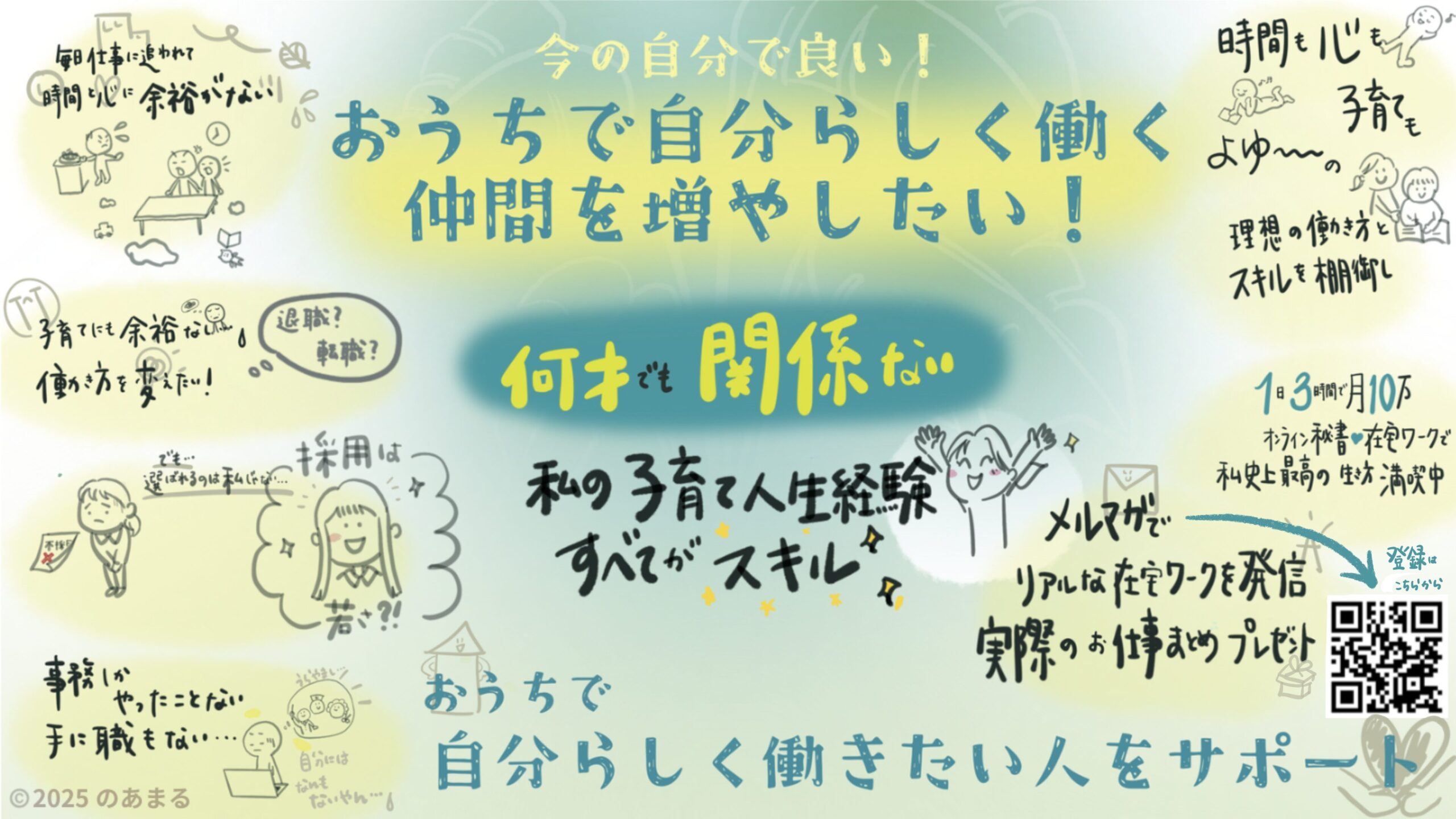 在宅ワーク案内人