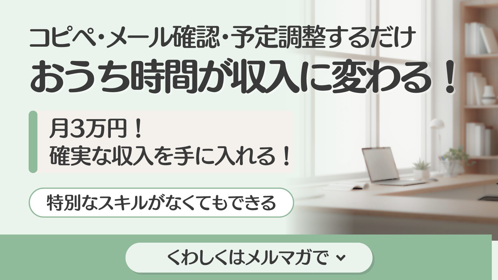 在宅ワーク案内人